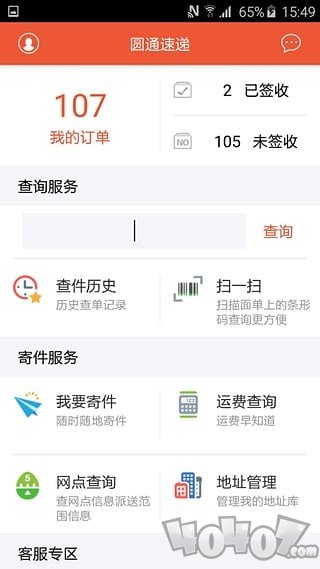 圆通速递