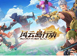 风云岛行动坐骑有哪些 什么坐骑最强