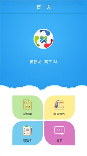 智慧成绩单截图