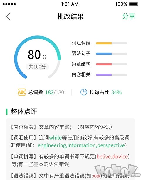 畅言
