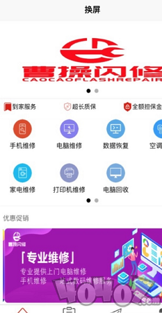 曹操闪修