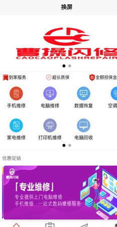 曹操闪修截图