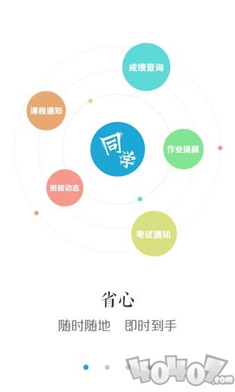 同学