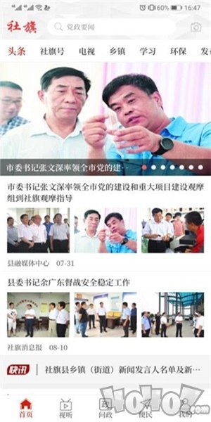 云上社旗