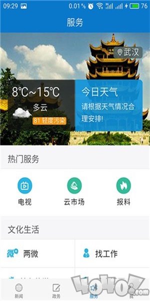 云上咸安