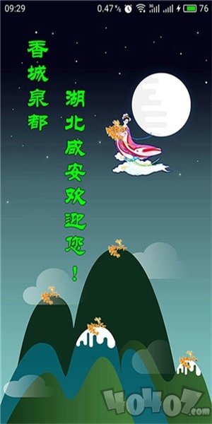 云上咸安