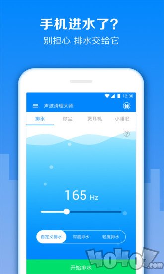 声波清理大师
