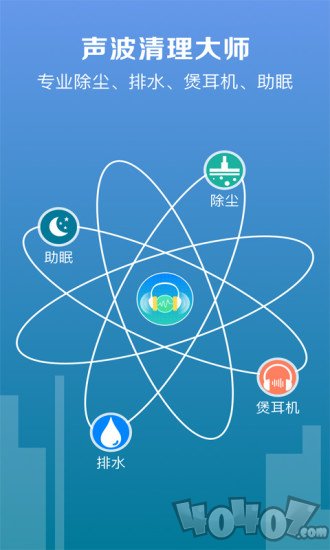 声波清理大师