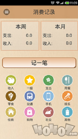 开心记账