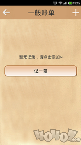 开心记账