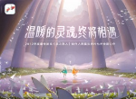 sky光遇爱心有什么用 爱心怎么获得