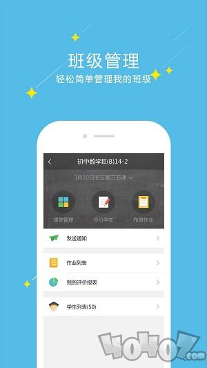 校校云课堂