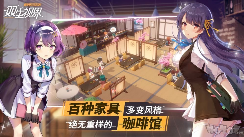 双生视界：少女咖啡厅2