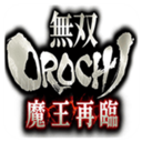 无双大蛇：魔王再临