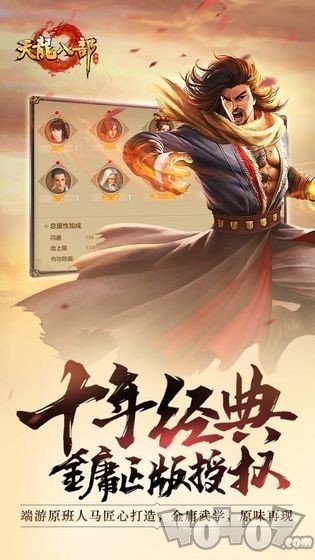 天龙八部2