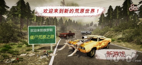 僵尸荒原之路
