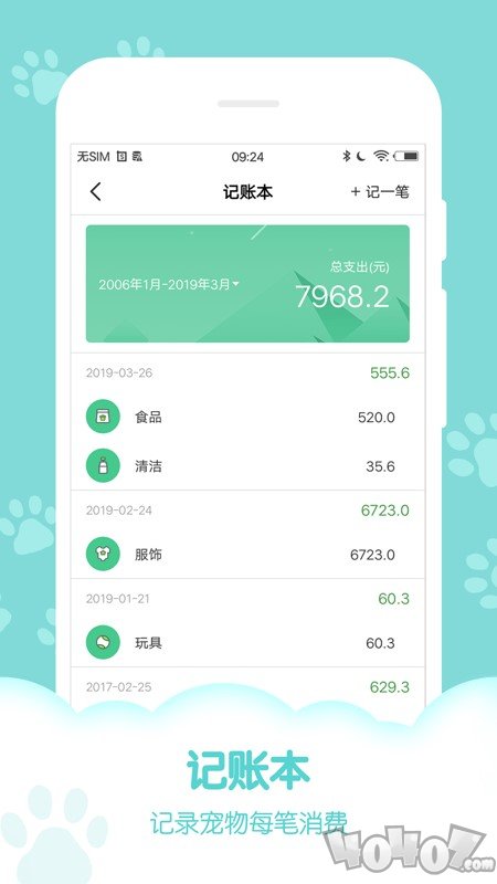 动物交流器
