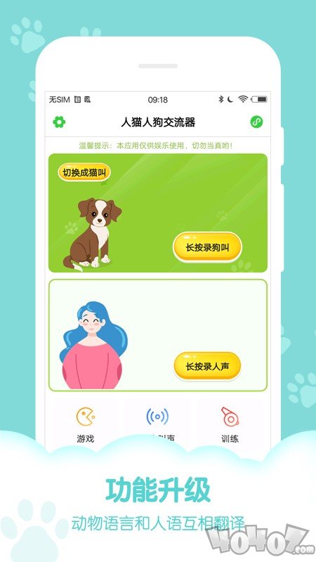 动物交流器