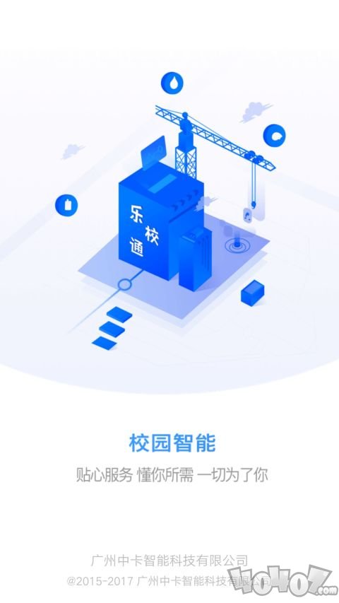 乐校通