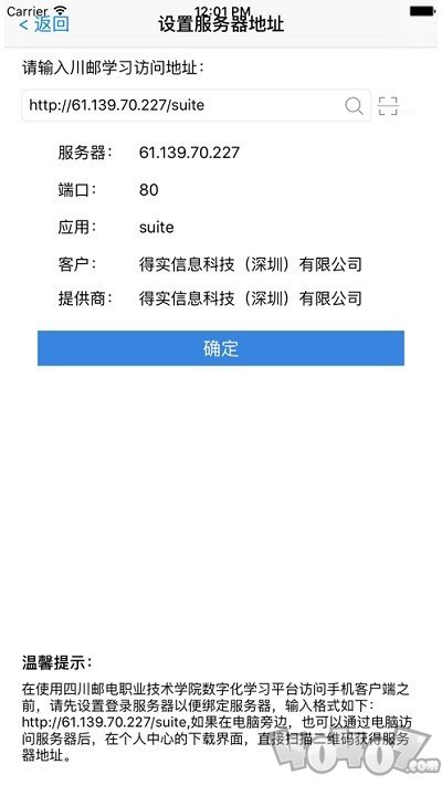 校园移动门户