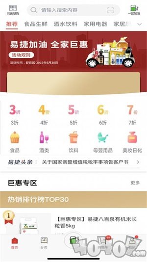 易捷加油