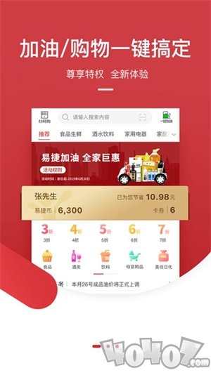 易捷加油