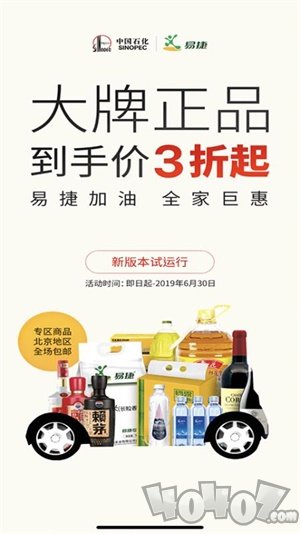 易捷加油