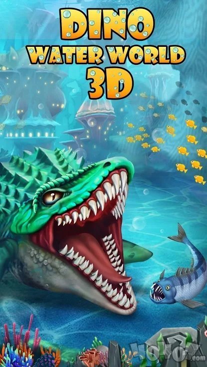 恐龙水世界3D