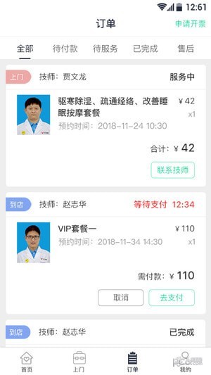 远元健康截图