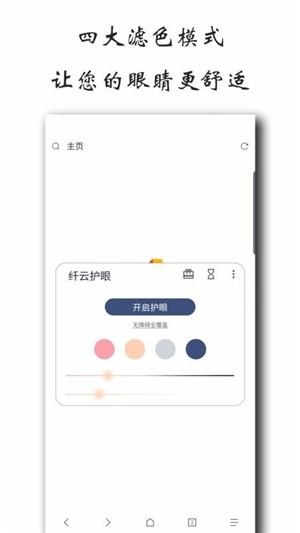 纤云护眼截图