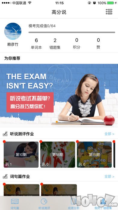 高分说