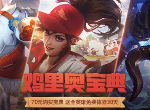 LOL英雄联盟鸡里奥宝典回归 终极奖励至臻剑魔