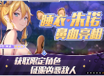双生视界睡衣朱诺强吗 睡衣朱诺全面测评攻略