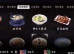 天涯明月刀手游东越菜怎么做 东越菜食谱大全