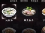 天涯明月刀手游开封菜怎么做 天刀汴京烤鸭红烧鲫鱼制作方法