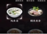 天涯明月刀手游移花菜怎么做 佛跳墙炖鱼汤怎么做