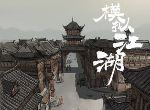模拟江湖惊鸿残剑怎么获得 惊鸿残剑解锁攻略