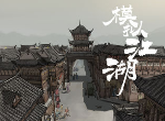 模拟江湖银两怎么赚 银两获取途径攻略