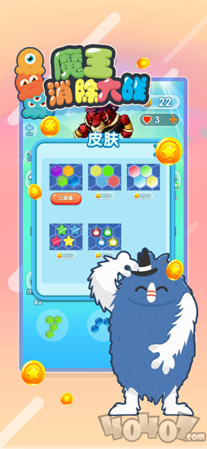 魔王消除大战