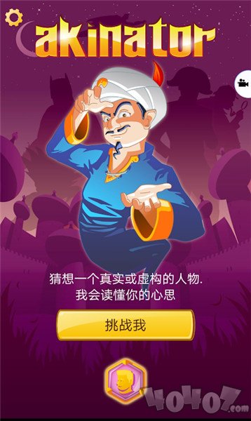 阿拉丁读心术