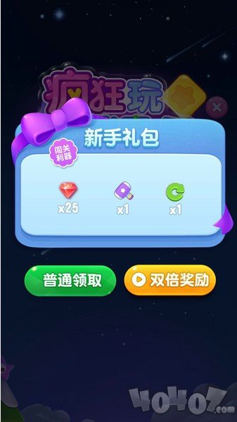爱玩消消星星