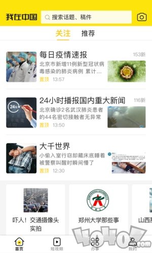 我在中国