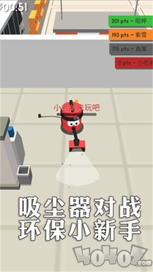 吸尘器对战
