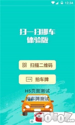 和玛挪车