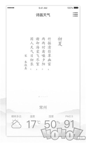 诗画天气