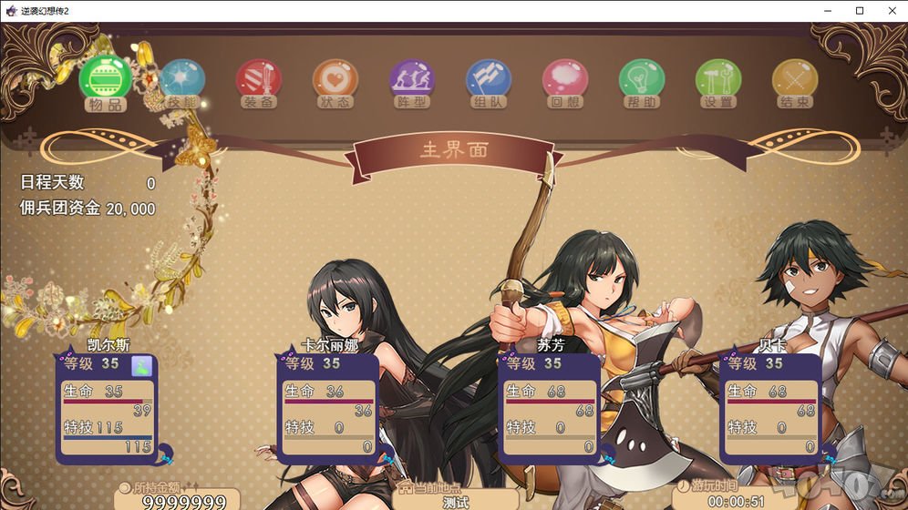 逆袭幻想传2