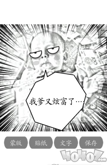 照片变漫画