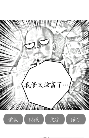 照片变漫画截图