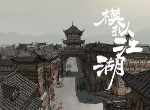 模拟江湖银簪怎么获取 银簪获取攻略