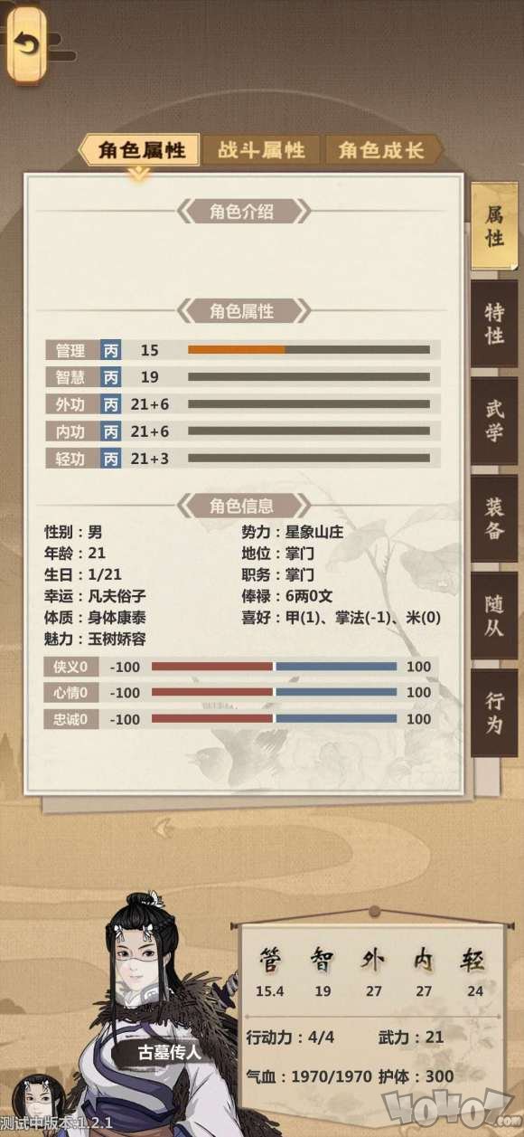 模拟江湖后山怪物攻略 后山怪物打法指南